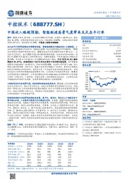 半年报点评：中报收入略超预期，智能制造高景气度带来充足在手订单