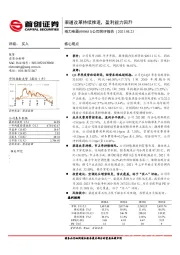 公司简评报告：渠道改革持续推进，盈利能力回升