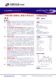 中报业绩大幅增长，新签订单创历史新高