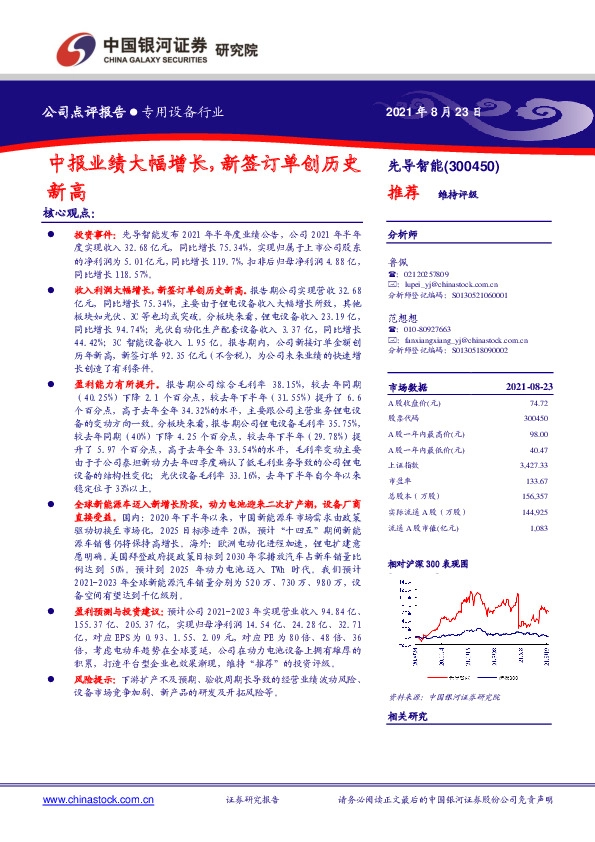 中报业绩大幅增长，新签订单创历史新高