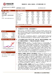 煤炭量价齐升，化肥化工大幅改善，上半年业绩同比增长374%