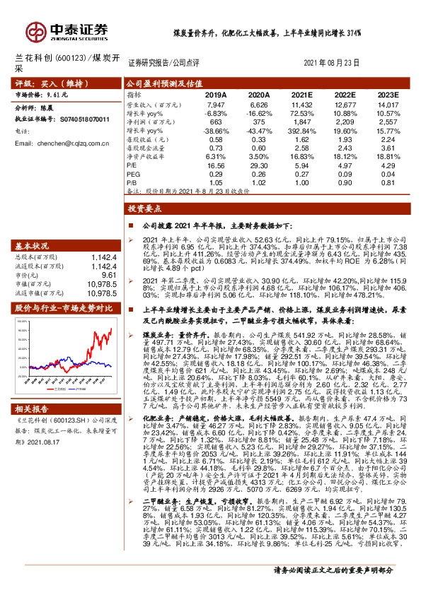 煤炭量价齐升，化肥化工大幅改善，上半年业绩同比增长374%