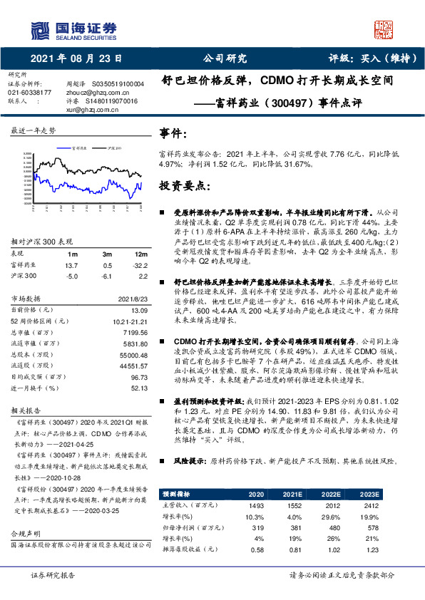 事件点评：舒巴坦价格反弹，CDMO打开长期成长空间