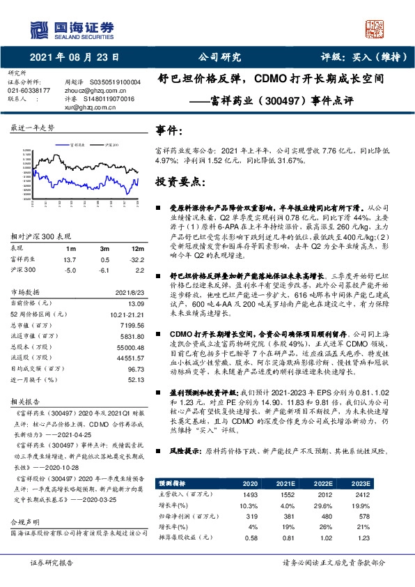 事件点评：舒巴坦价格反弹，CDMO打开长期成长空间