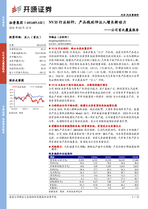 公司首次覆盖报告：NVH行业标杆，产品线延伸注入增长新动力