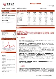 2021中报点评：嗨体高增，业绩超预期