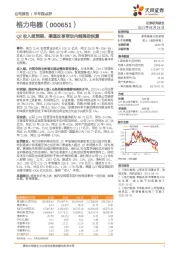 Q2收入超预期，渠道改革带动内销强劲恢复