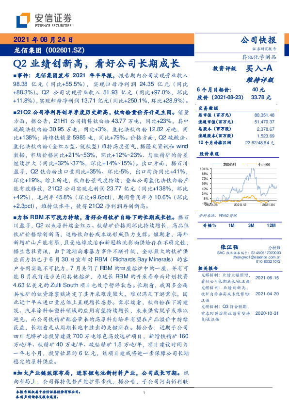 Q2业绩创新高，看好公司长期成长