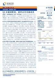 Q2业绩创新高,看好公司长期成长