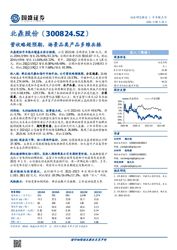 营收略超预期，场景品类产品多维共振