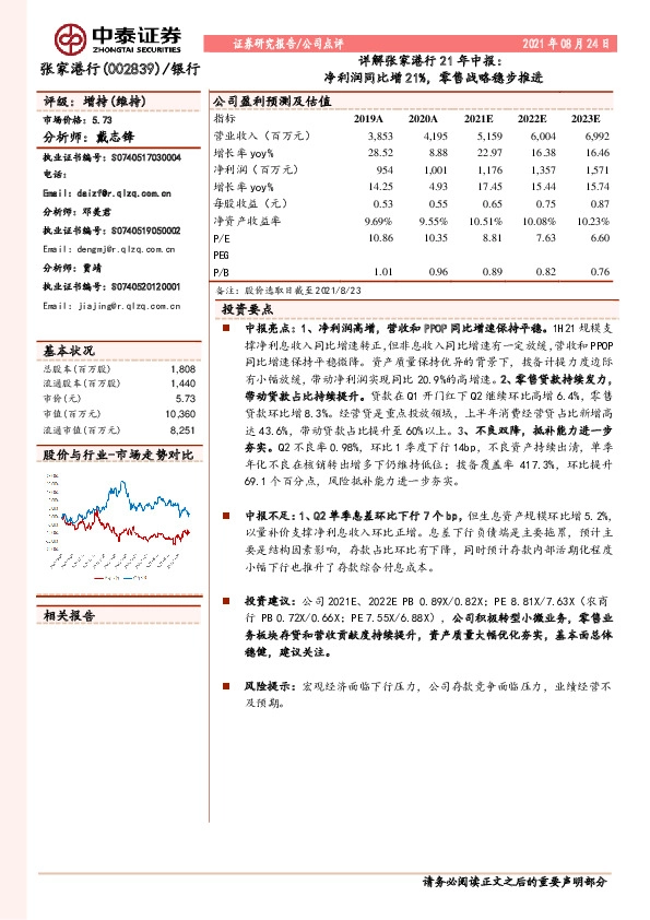 详解张家港行21年中报：净利润同比增21%，零售战略稳步推进