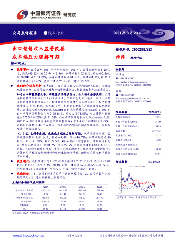 出口销售收入显著改善 成本端压力缓解可期