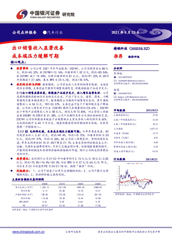 出口销售收入显著改善 成本端压力缓解可期