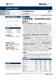 2021年中报点评：业绩超预期，受益培育钻石需求高景气