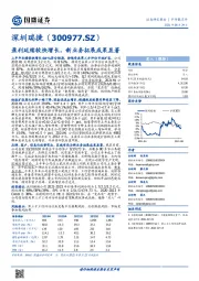 半年报点评：盈利延续较快增长，新业务拓展成果显著