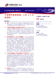 中报增长略超预期,工业4.0加速推进