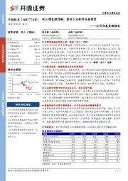 公司信息更新报告：收入增长超预期，看好工业软件业务前景