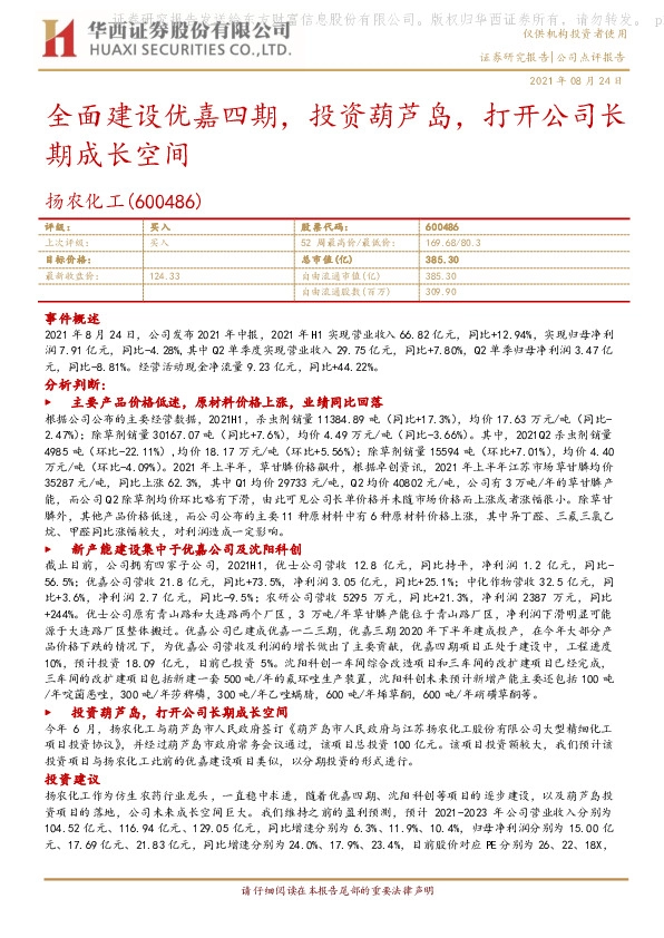 全面建设优嘉四期，投资葫芦岛，打开公司长期成长空间