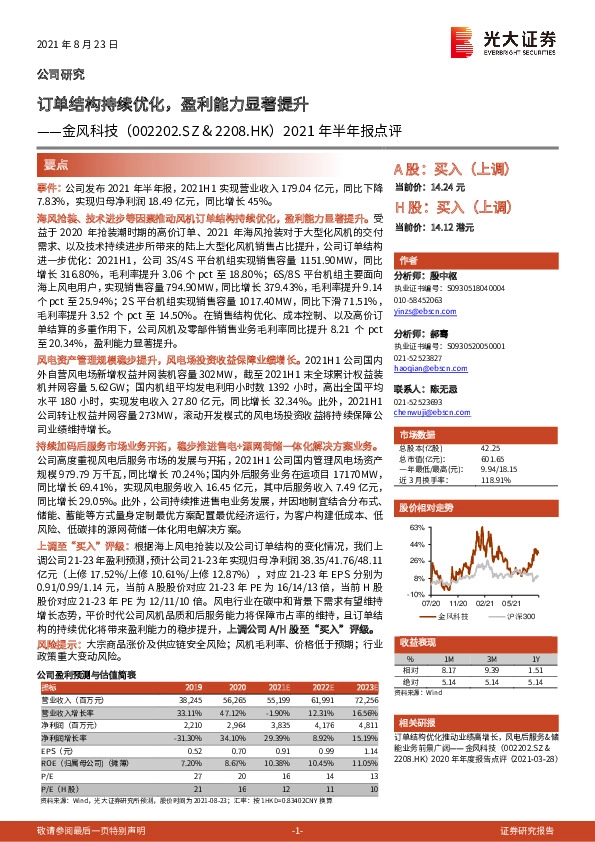 2021年半年报点评：订单结构持续优化，盈利能力显著提升