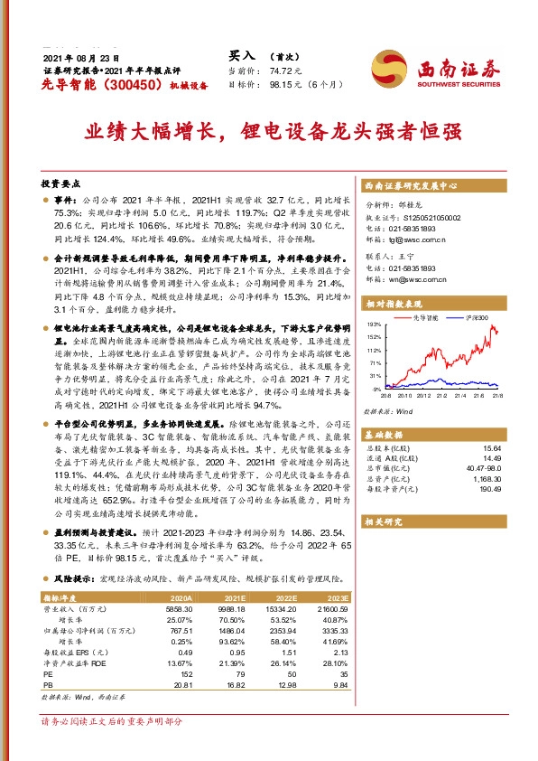 业绩大幅增长，锂电设备龙头强者恒强