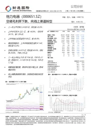 空调毛利率下跌，向线上渠道转型