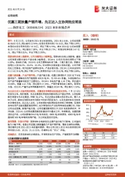 2021年半年报点评：优嘉三期放量产销齐增，先正达入主协同效应将显