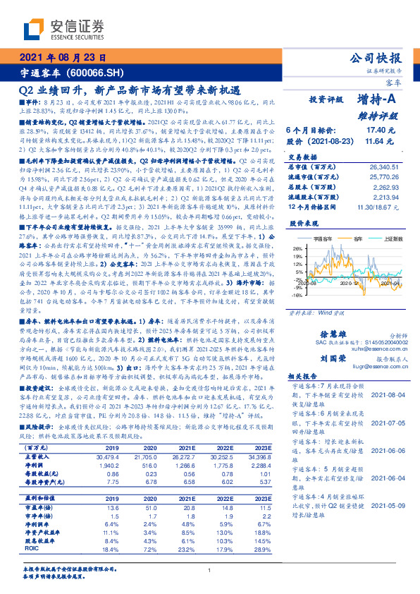 Q2业绩回升，新产品新市场有望带来新机遇