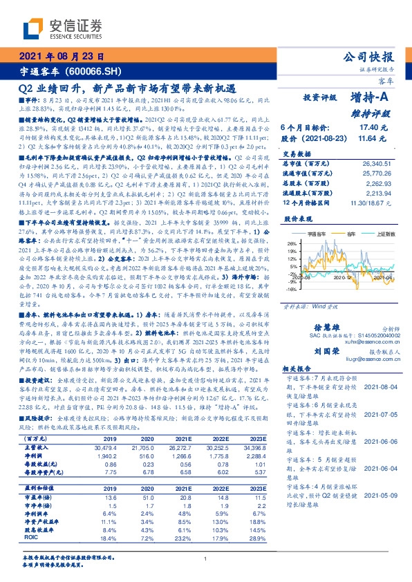 Q2业绩回升，新产品新市场有望带来新机遇