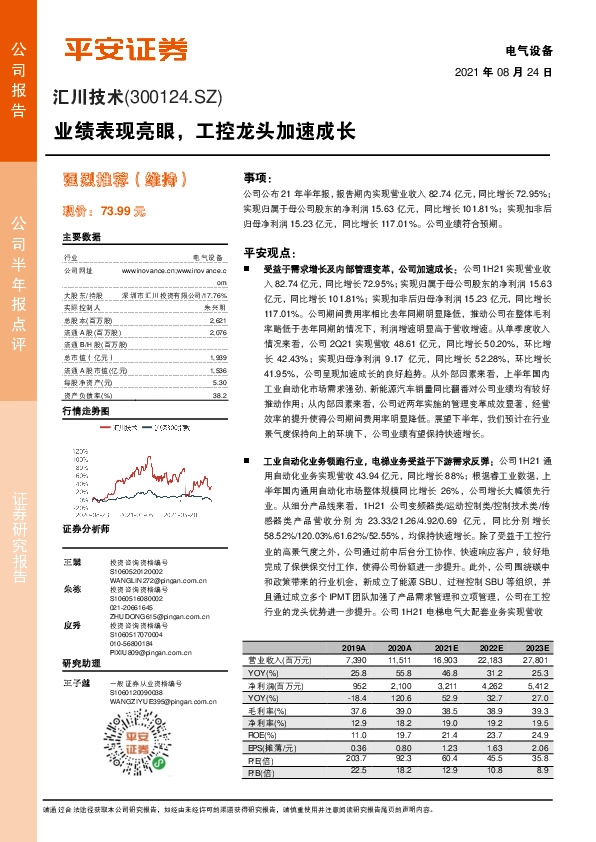 业绩表现亮眼，工控龙头加速成长