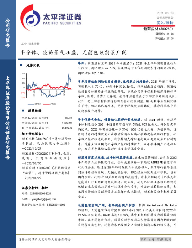 半导体、疫苗景气旺盛，无菌包装前景广阔