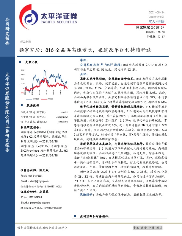 顾家家居：816全品类高速增长，渠道改革红利持续释放