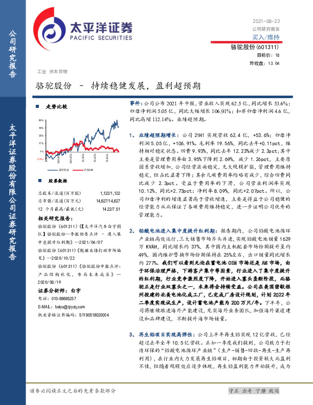 持续稳健发展，盈利超预期