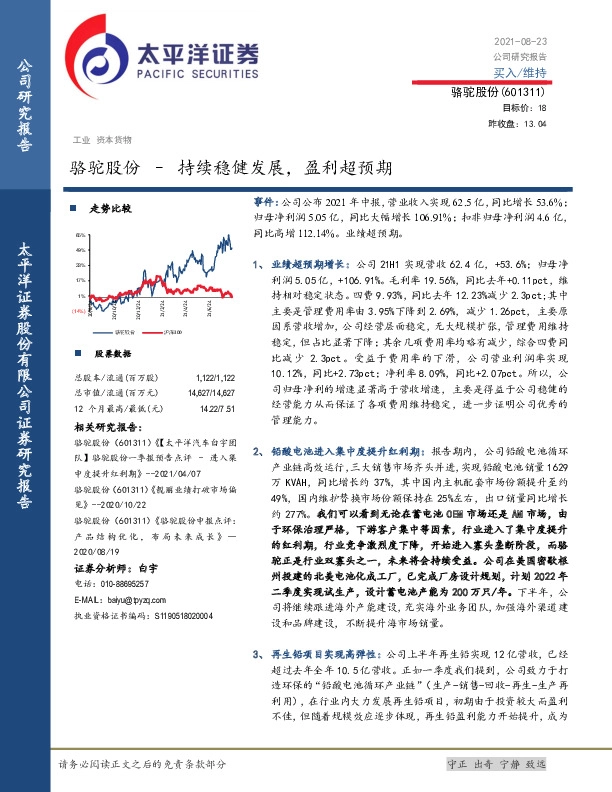 持续稳健发展，盈利超预期