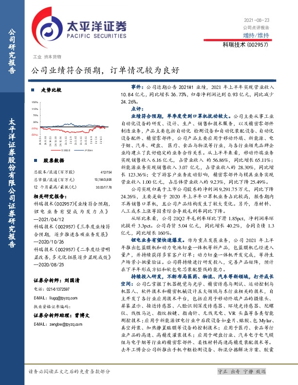 公司业绩符合预期，订单情况较为良好