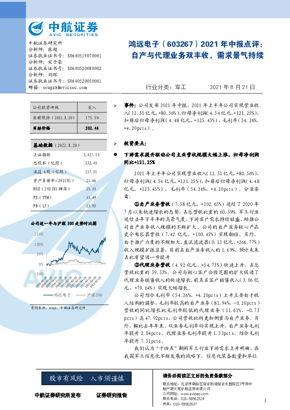 2021年中报点评：自产与代理业务双丰收，需求景气持续