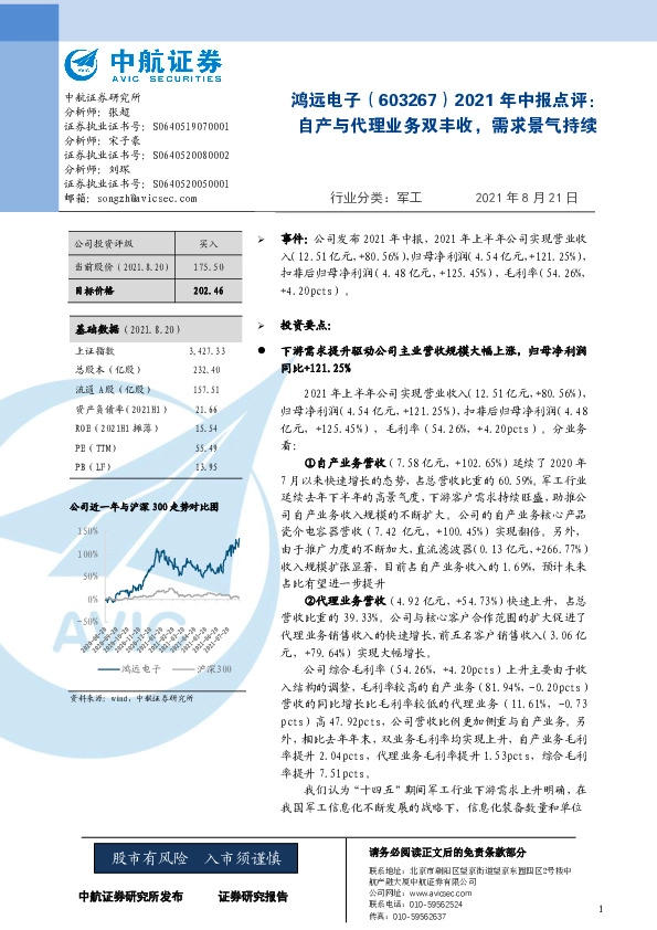 2021年中报点评：自产与代理业务双丰收，需求景气持续