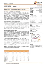 业绩超预期，业务品类推陈出新激发增长活力