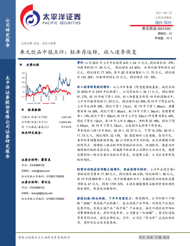 养元饮品中报点评：轻库存运转，收入逐季恢复