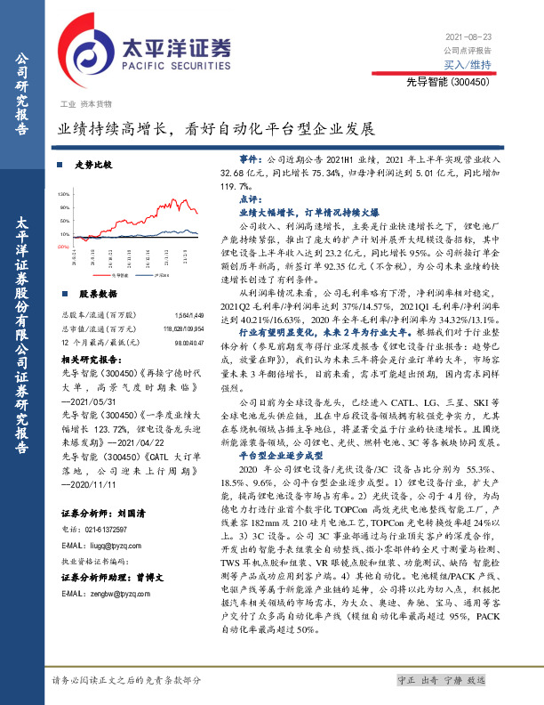 业绩持续高增长，看好自动化平台型企业发展