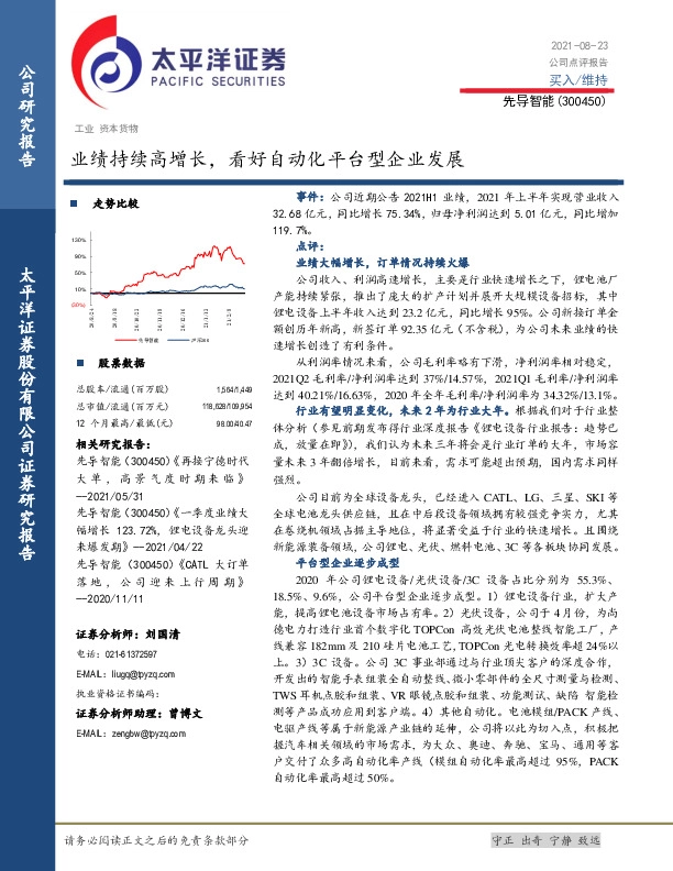 业绩持续高增长，看好自动化平台型企业发展