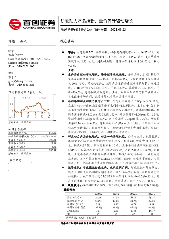 公司简评报告：研发助力产品推新，量价齐升驱动增长