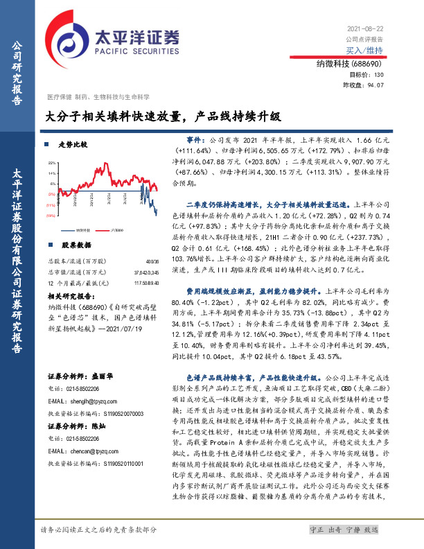 大分子相关填料快速放量，产品线持续升级