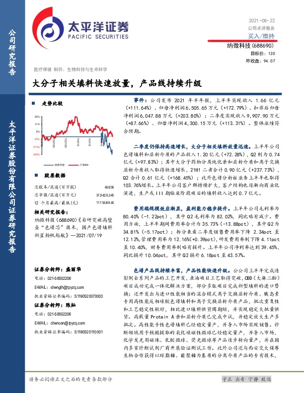大分子相关填料快速放量，产品线持续升级