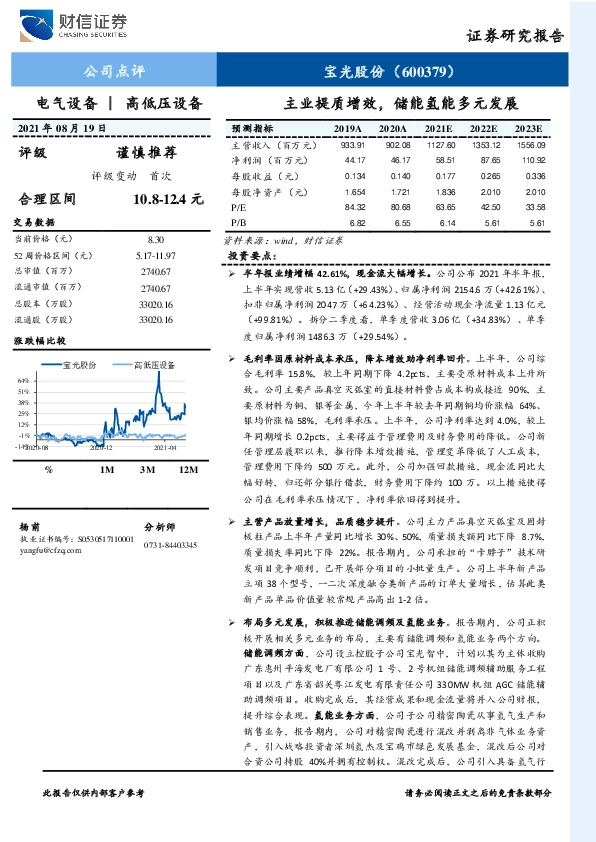 主业提质增效，储能氢能多元发展
