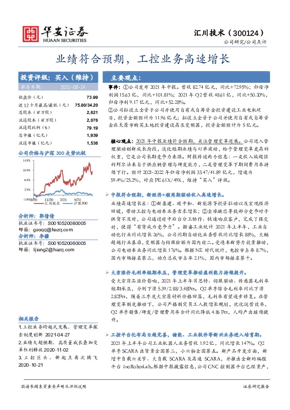 业绩符合预期，工控业务高速增长