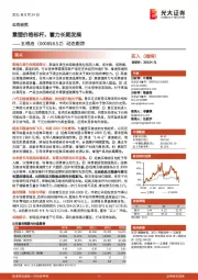 动态跟踪：重塑价格标杆，蓄力长期发展