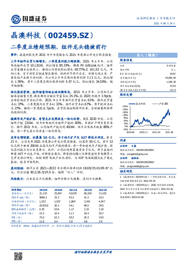 二季度业绩超预期，组件龙头稳健前行