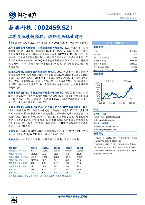二季度业绩超预期，组件龙头稳健前行