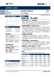 2021年中报点评：稳健发展，降本增效