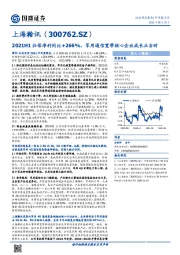 2021H1归母净利同比+266%，军用通信宽带核心企业成长正当时